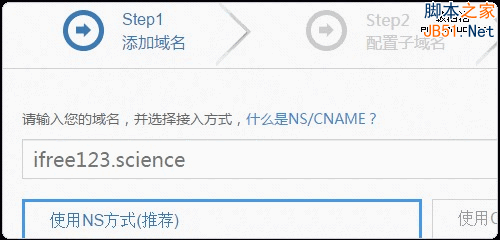 Alpnames和register.science免费.science域名申请及DNS设置使用26