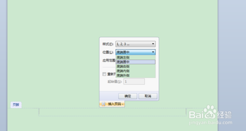 wps如何设置页眉上的页码以及如何修改页码4