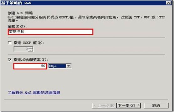 如何设置基于Windows策略的QOS？设置基于Windows策略的QOS教程3