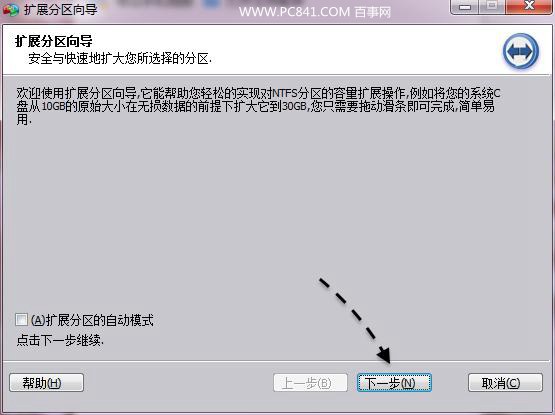 C盘满了怎么办？电脑C盘扩容图文教程4