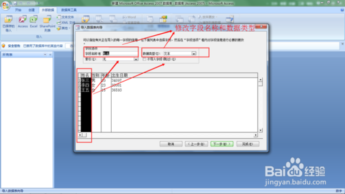 Excel中的数据如何导入到Access数据库中?7