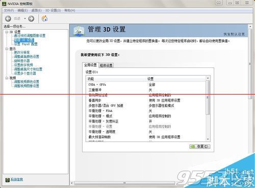 win7旗舰版没有透明玻璃效果该怎么解决?2