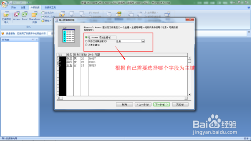 Excel中的数据如何导入到Access数据库中?8