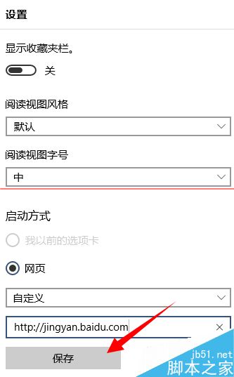 win10浏览器斯巴达怎么设置主页？5