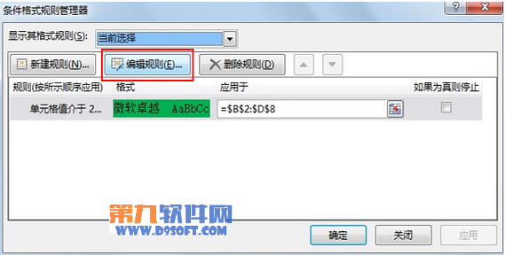 Excel2013教程 如何显示某数字范围的单元格5