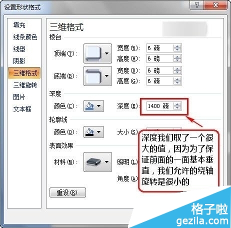 powerpoint2015如何调整PPT立体图形1