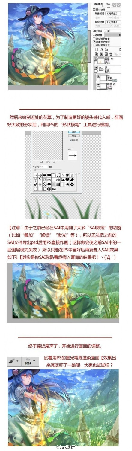 用SAI+photoshop绘制动漫线稿及上色的技巧8