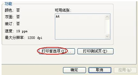 打印机如何设置双面打印4