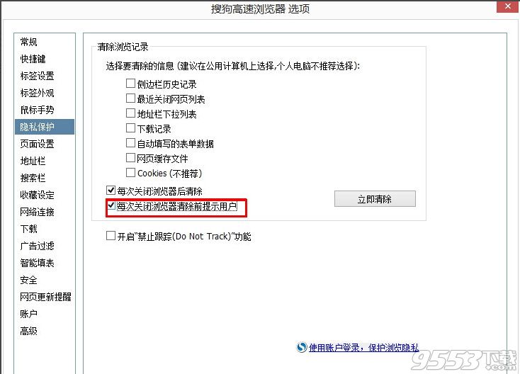 搜狗浏览器怎么设置无痕浏览?3