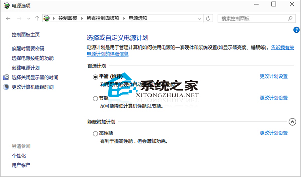 Win10系统更改电源计划比较适合笔记本用户1