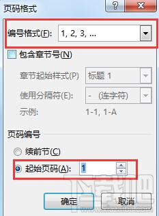 word前几页不显示页码教程3