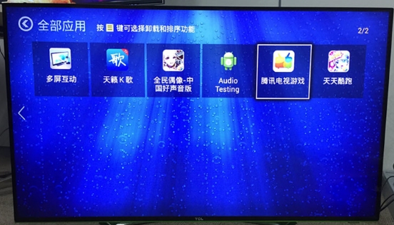 TCL智能电视安装腾讯电视游戏大厅教程12
