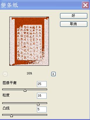 Photoshop打造古老的石碑文字6