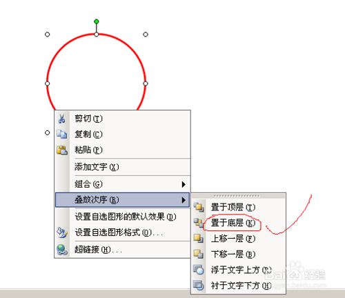 word2003简单制作电子公章方法介绍4