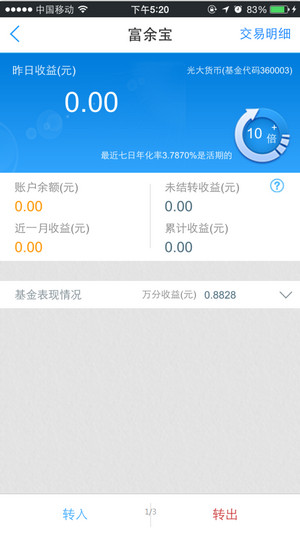 富友收件宝app怎么用？3