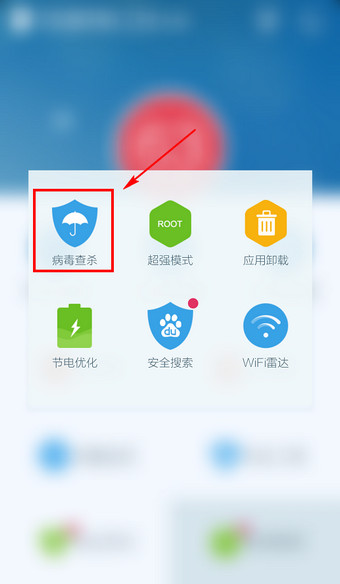 百度手机卫士怎么杀毒2