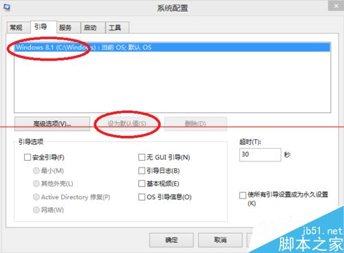 win8系统引导选项怎么设置？4