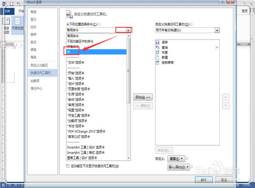 word2013快速插入数学公式的两种方法介绍7