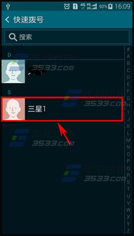 三星S6快速拨号怎么设置4