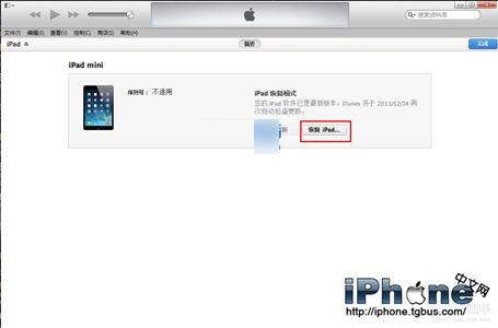 iPhone5开机白苹果怎么办？3