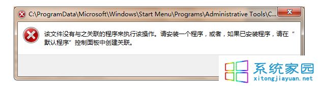 windows7系统下TTF文件打不开的解决方法1