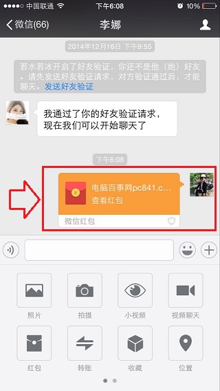 微信6.1发红包图文教程6