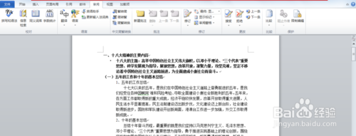 word2010对文档进行批注以及修改详细介绍2