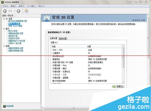 win7旗舰版没有透明玻璃效果怎么办1