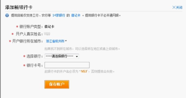 支付宝如何添加提现银行账户4