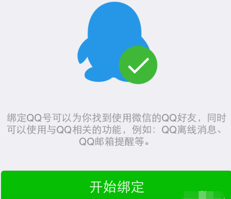 微信怎么解绑qq号9