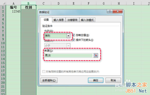 excel怎么限定列单元格的输入内容?12