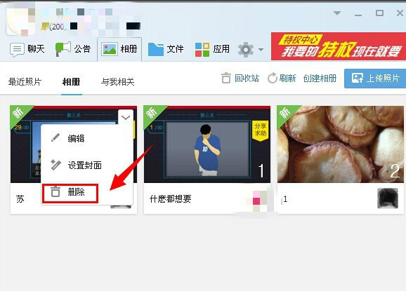 qq群相册如何删除不小心将相册传错2