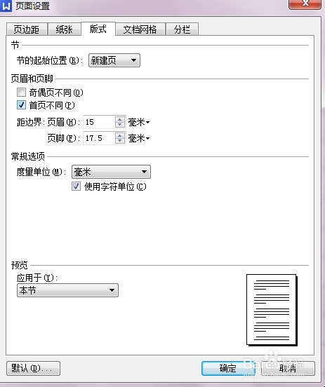 wps设置首页与其他页不同的页眉页脚3