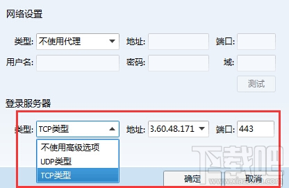 QQ登录超时错误码：0x00000001解决办法3