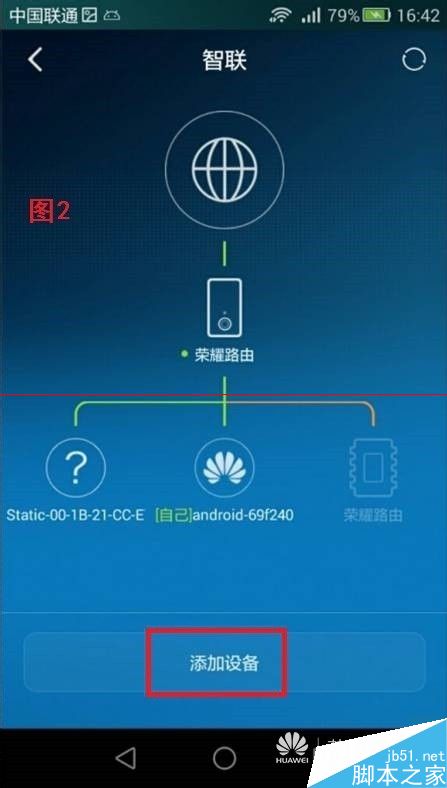 荣耀路由HiLink怎么实现一键组网？11