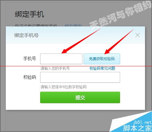 360云盘提示需要登陆网页绑定手机怎么办？12