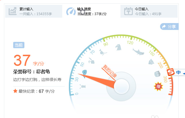 搜狗输入法打字速度怎么看4