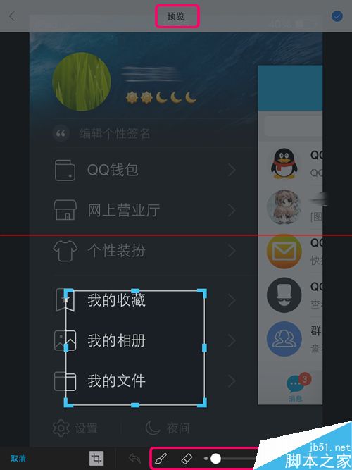 巧用QQ修图7