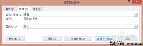 word2010的替换功能如何使用?5