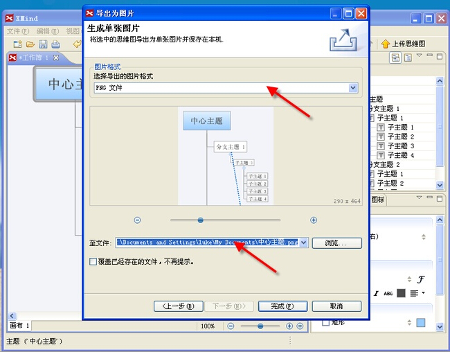 如何使用xmind绘制概念图14