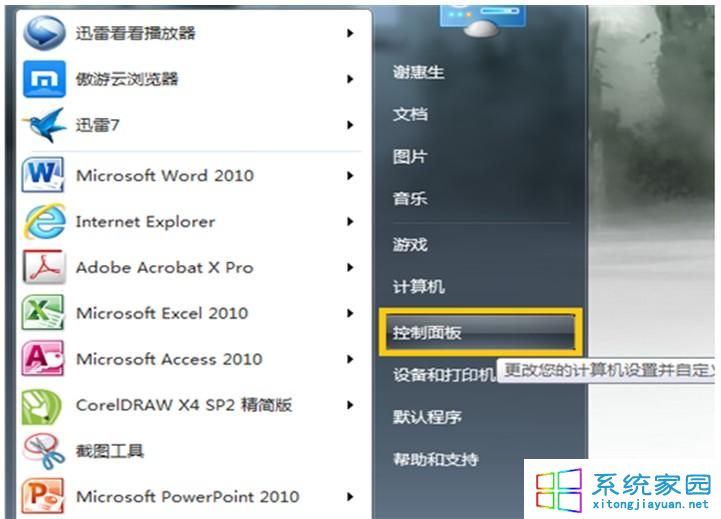 WIN7系统如何查看打印机端口（图文）1