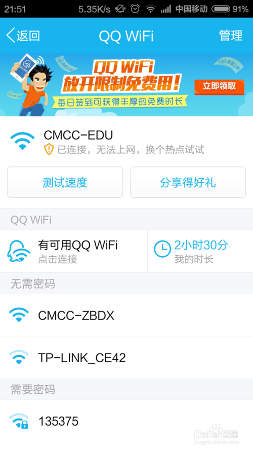 QQWiFi怎么领取免费时长11