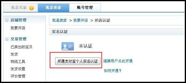 如何申请支付宝实名认证3