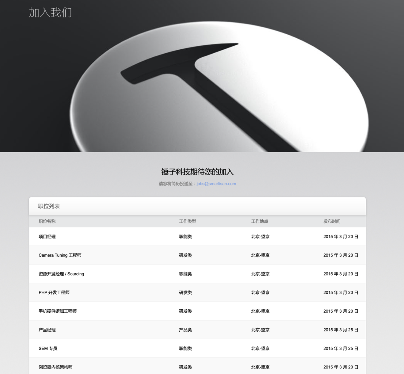 一枚设计师关于锤子官网的再吐槽12