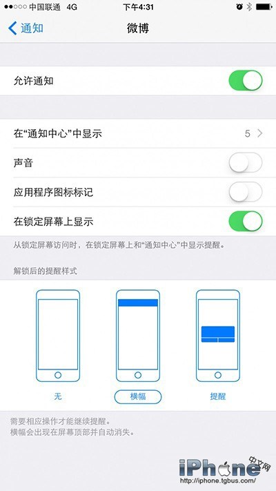 iPhone6通知推送设置技巧2