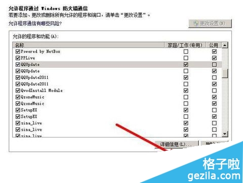 win7下防火墙如何允许或者阻止其它程序访问网络6