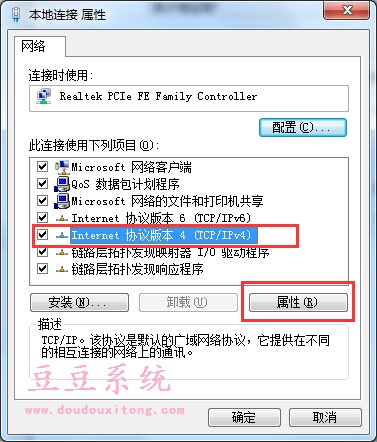 Win7旗舰版IPv4自动获取IP地址设置教程5