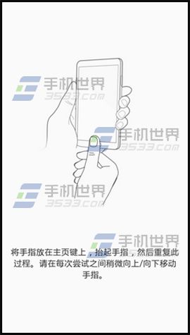 三星S6指纹识别设置方法5