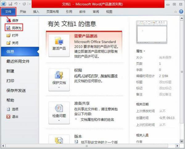 word 2010 怎么将doc转成pdf格式1