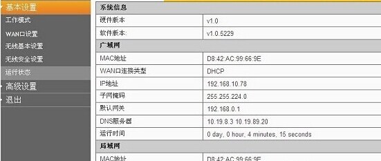 斐讯路由器怎么设置7